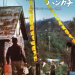 The Yellow Handkerchief film review