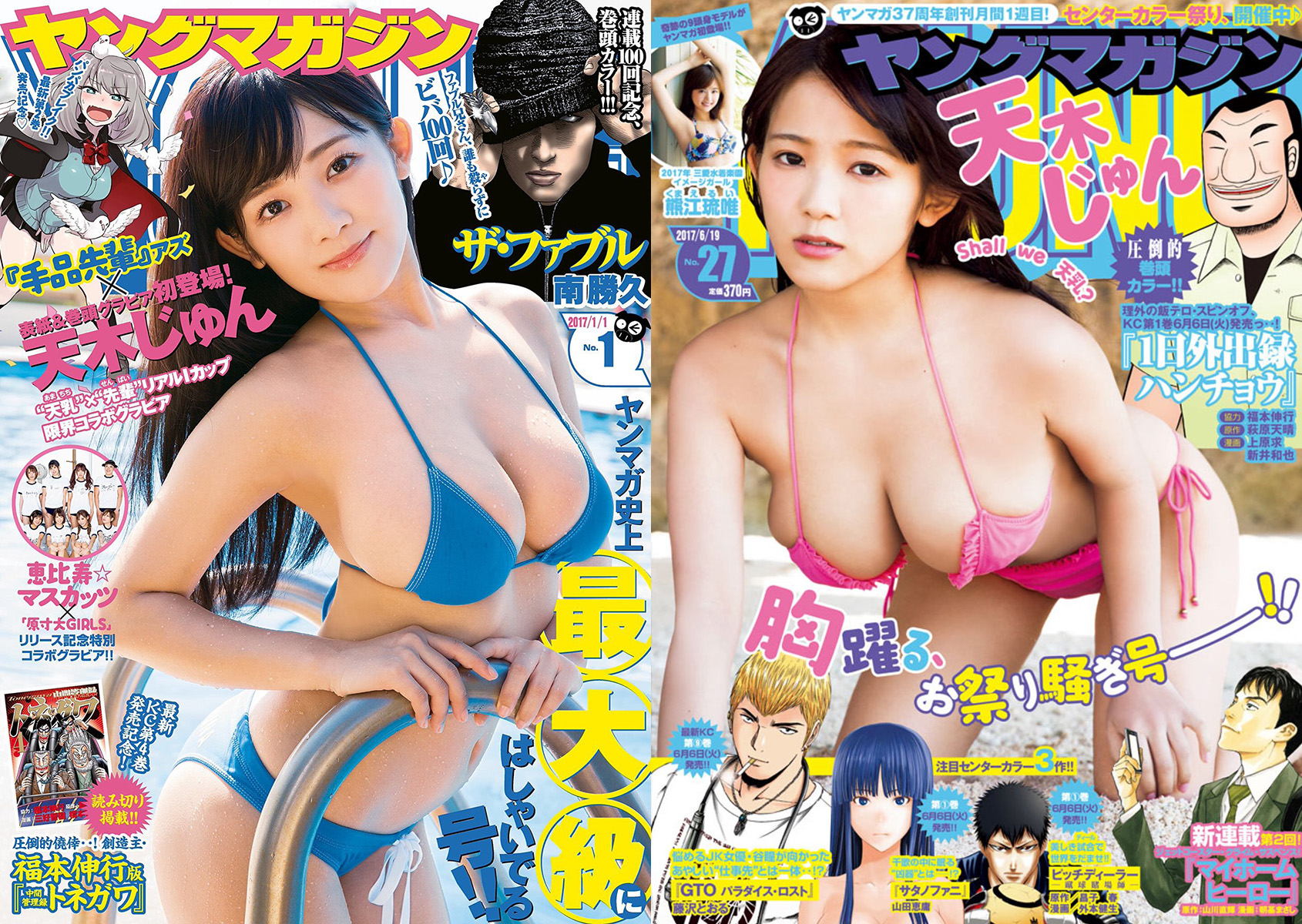 Jun Amaki Young Magazine