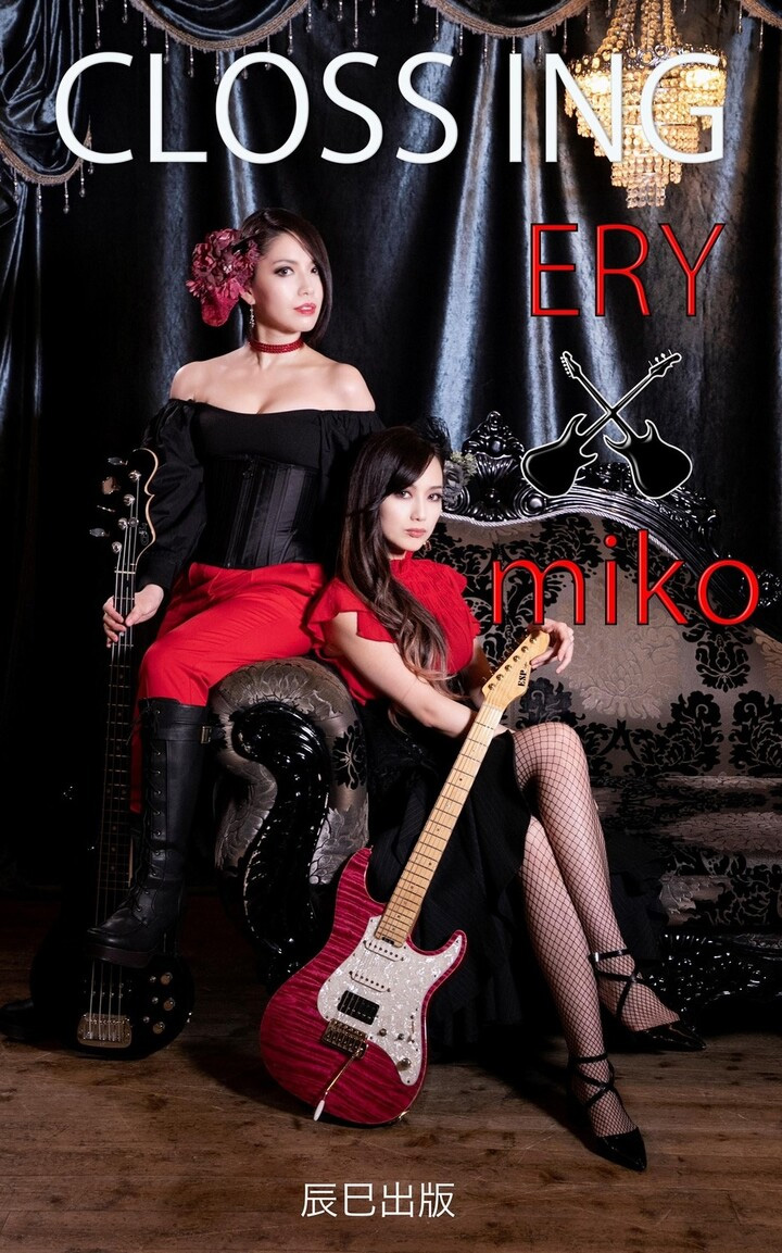 ERY miko exist trace CLOSSING photobook