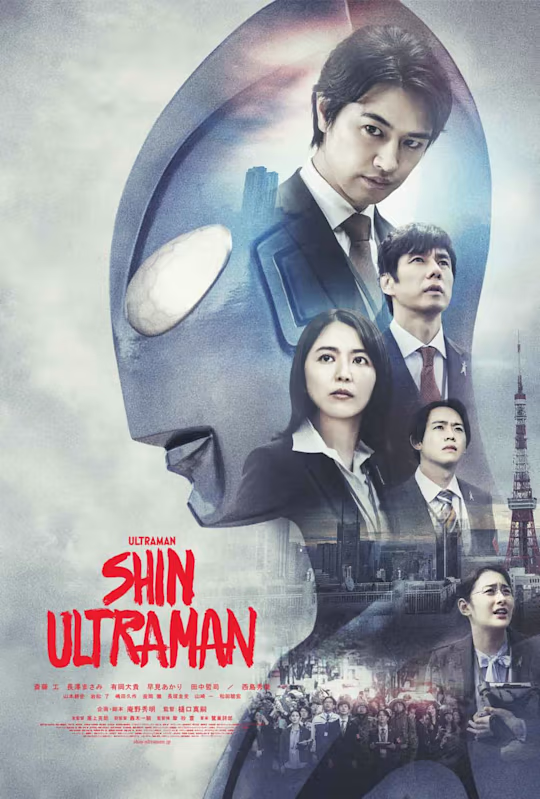 Shin Ultraman film