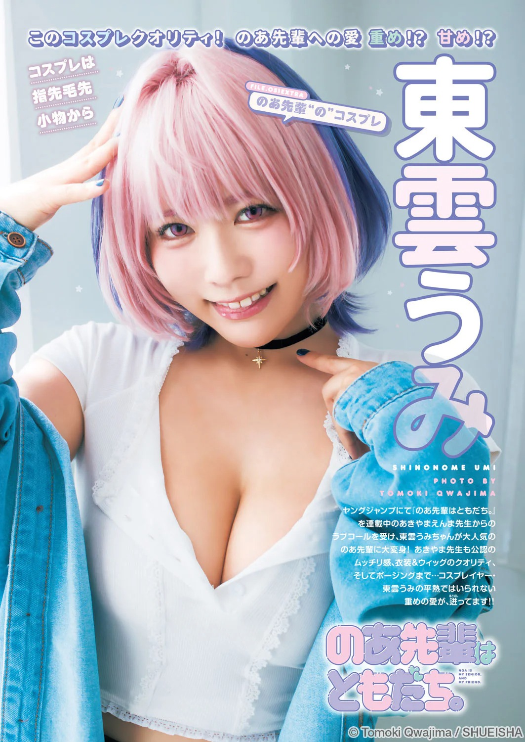 Umi Shinonome Noa Senpai